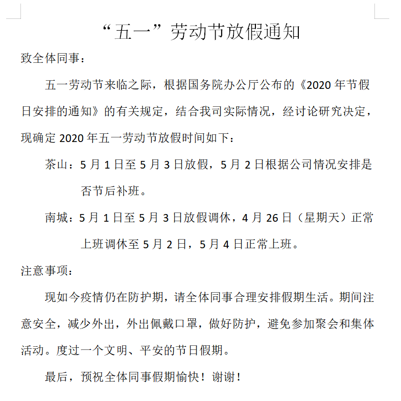 宏量商廚2020年51放假通知